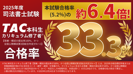 2025年度司法書士合格実績